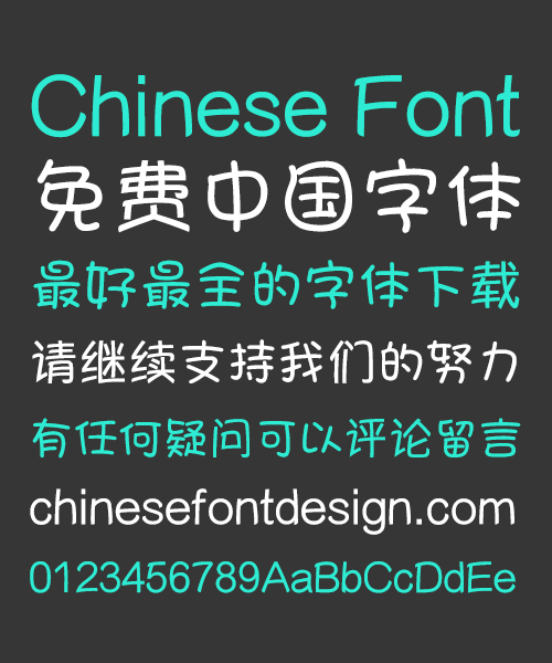 Children's castle(yuangungun) Chinese Font – Simplified Chinese