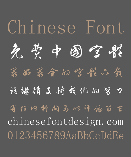 Cool World Ming Semi-Cursive Script Chinese Font-Traditional Chinese Fonts