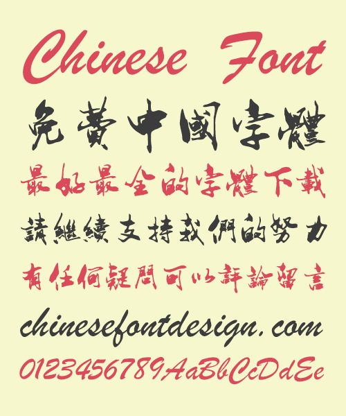 JingLi Hu Ink Brush (Writing Brush) Chinese Font-Traditional Chinese Fonts
