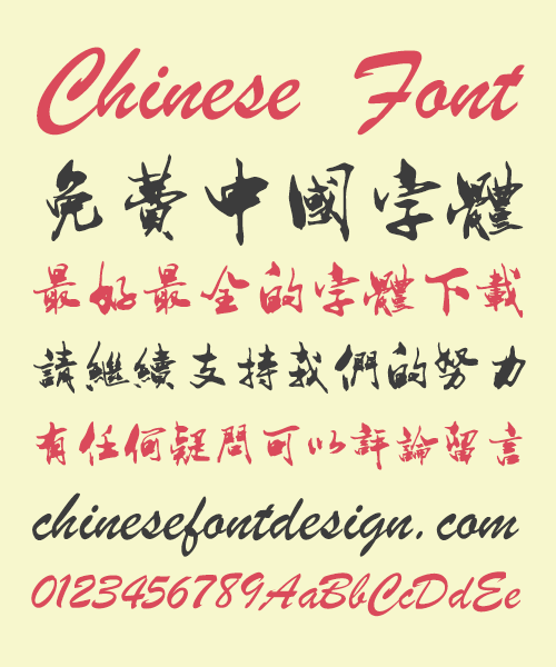 chinese font free download for illustrator