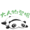 23 Super cute baby panda emoji emoticons