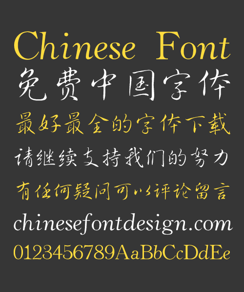 Sharp Semi-Cursive Script Chinese (Writing Brush) Fonts-Simplified Chinese Fonts