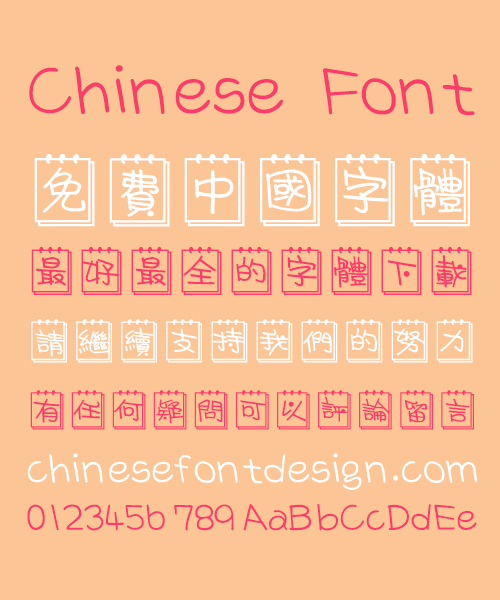 Take off&Good luck Calendar Chinese Font-Traditional Chinese Fonts