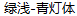 Dream Pianist Chinese Font-Simplified Chinese Fonts