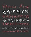 Elegant Gentleman Cursive Script (East Asia) Chinese Font – Simplified Chinese