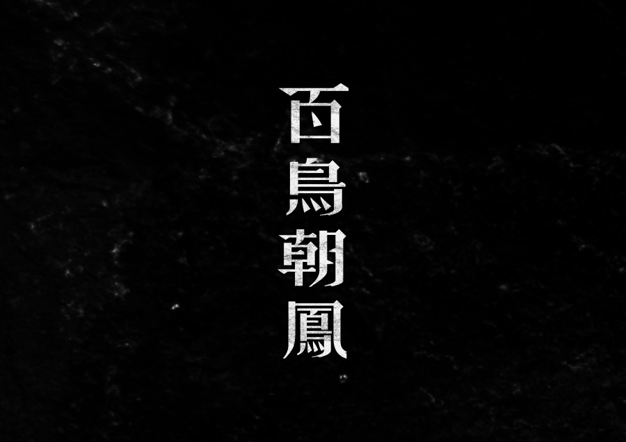 7 Retro Chinese font design plan