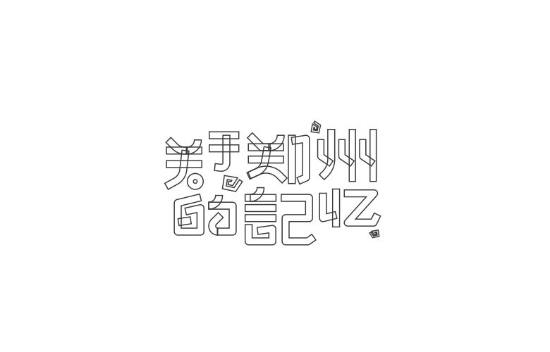 Wire frame combined Chinese font design