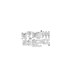 Permalink to Wire frame combined Chinese font design