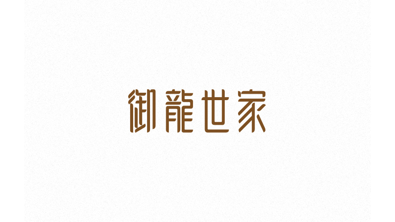 47 Creatively Designed Chinese Font Logo For Your Inspiration