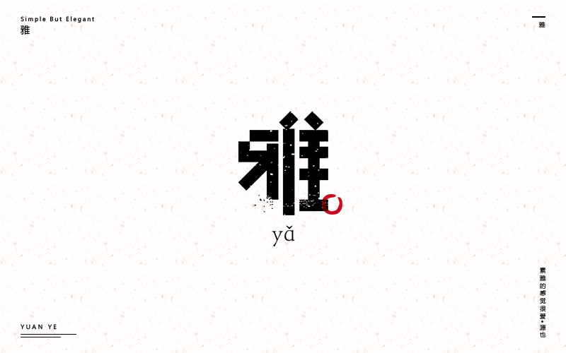 11 Stylish and Trendy Chinese font style Design Images