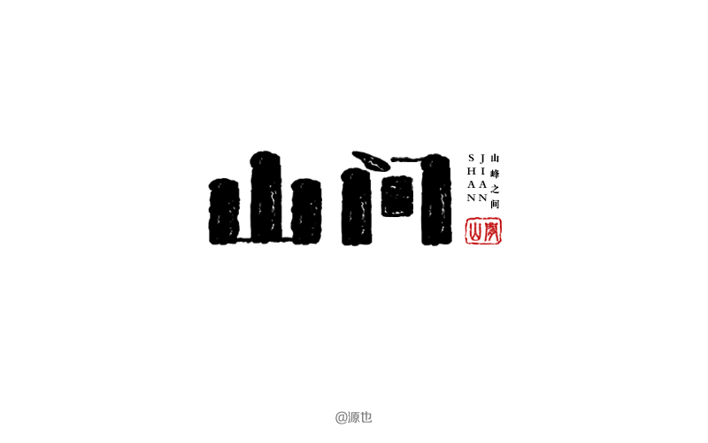 17 Chinese font design for Your Next Modern Design