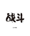 35+ Stylish Chinese Logo Fonts You Must Have