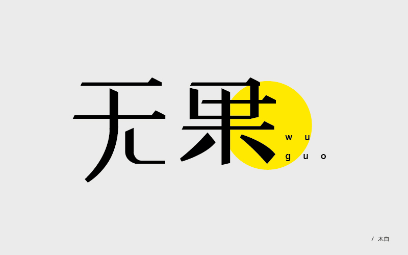 35+ Stylish Chinese Logo Fonts You Must Have