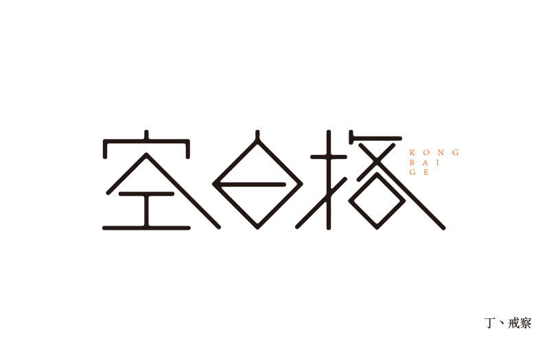 40+ Awesome Chinese Fonts Logo Designs You’d Want To See