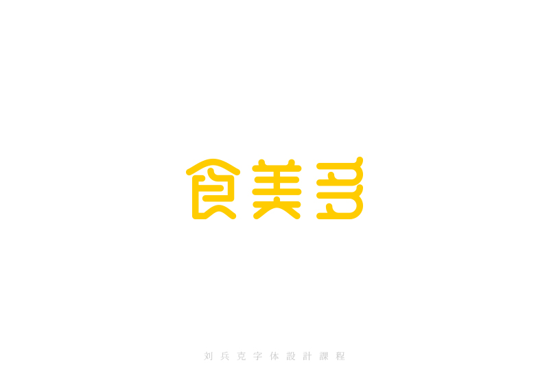 65+ Examples Of Great Chinese Fonts Designs