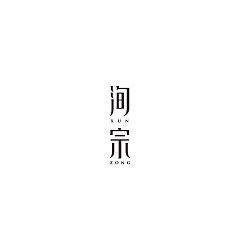 Permalink to 34 Artistic Chinese Fonts Logo Design Examples