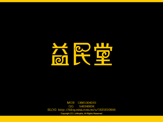 50+ Awesome Examples of Chinese Font Logo Designs