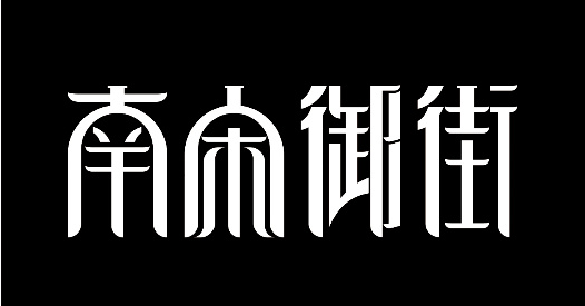 40+ Must-See Examples of Mesmerizing Fashion Chinese Font Logo Designs