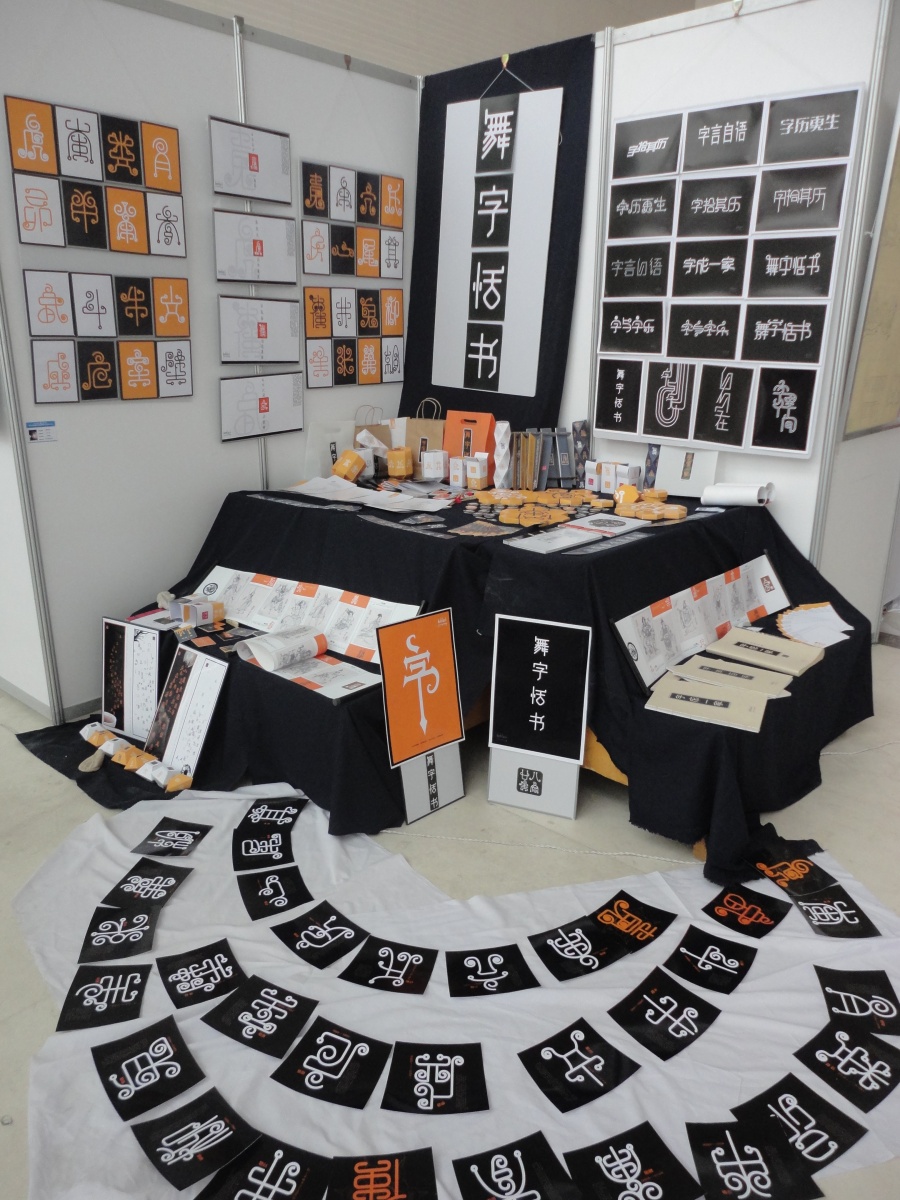 The Chinese font design school exhibition