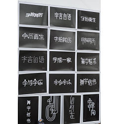 Permalink to The Chinese font design school exhibition