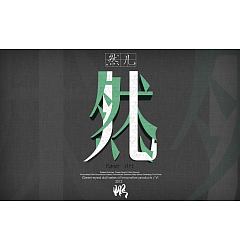 Permalink to 50+ Creative Chinese Font Logos design examples for your inspiration