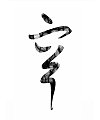 40+ Chinese characters design ‘Kong: 空’