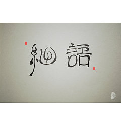 Permalink to 140+ Adorable And Creative Chinese Font Logo Design