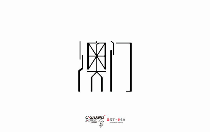 34 Chinese Character name of the city logo design