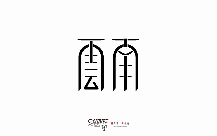 34 Chinese Character name of the city logo design