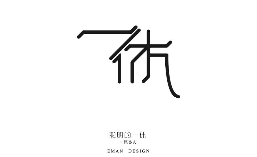 30+ Animated cartoon Chinese characters header design