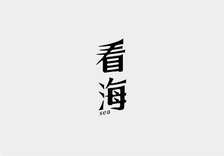 90+  Intricate Chinese Font Logos Style Design For Your Creative Design