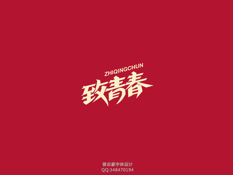 100+ Creative Chinese Font Logo Designs That Will Give You Motivation