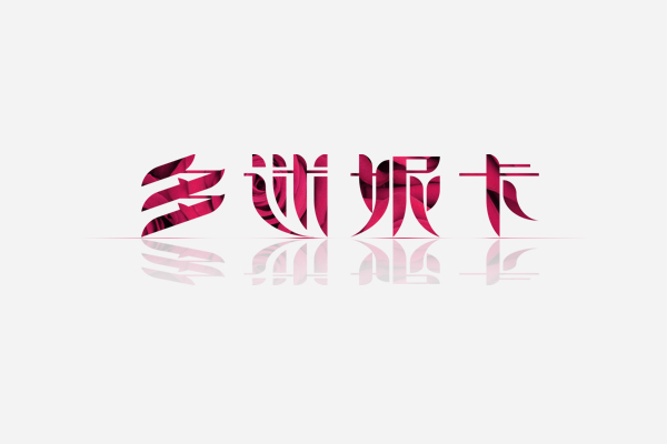 60+ Surprisingly Chinese Font Style Design