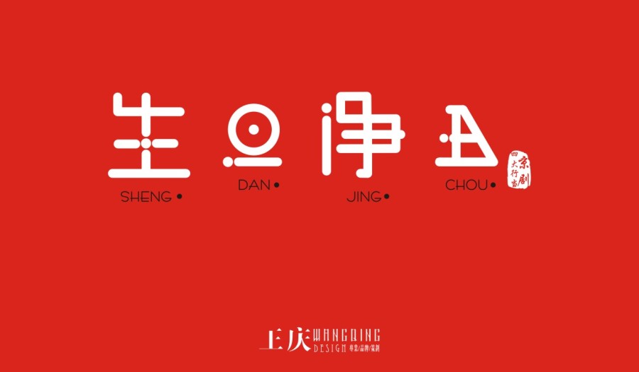 106 Essential Examples For Chinese Fonts Logo Designs