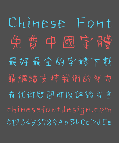 Take off&Good luck Imprint Chinese Font-Traditional Chinese Fonts