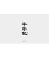 80 Chinese Fonts Style Logo Designs Loaded with Creativity