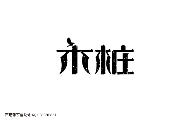 125 Collection of Chinese Font Logo Designs
