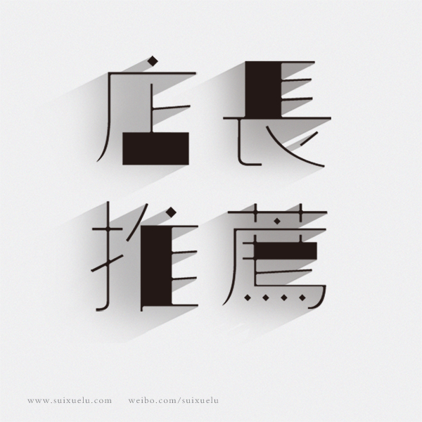 120 Majestic Examples of Chinese Font Logo Designs