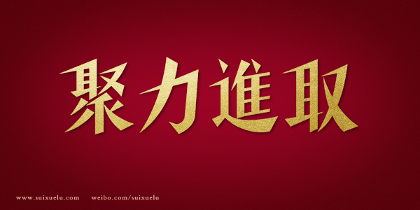 120 Majestic Examples of Chinese Font Logo Designs