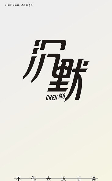 140 Super Surprise Chinese Font Logo Design Examples