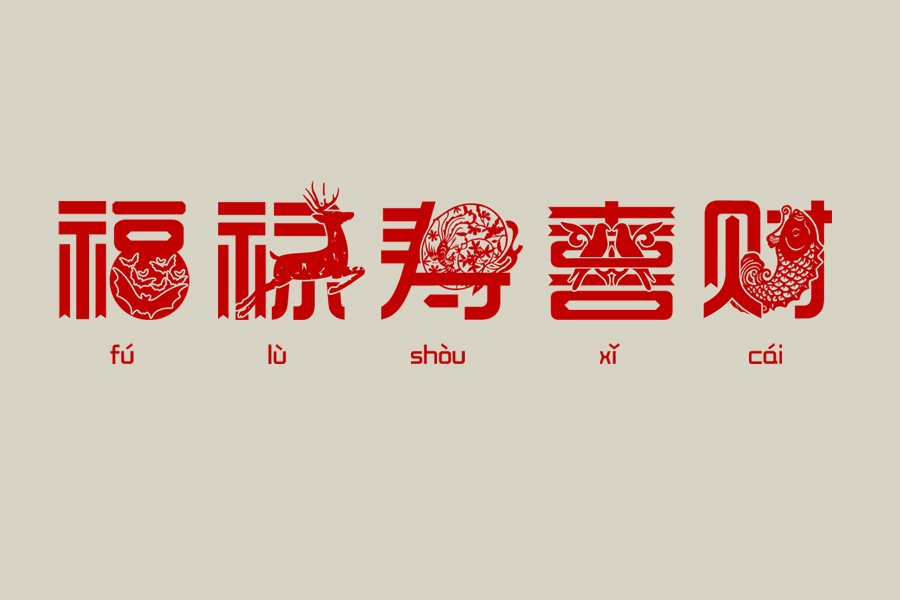 140 Super Surprise Chinese Font Logo Design Examples