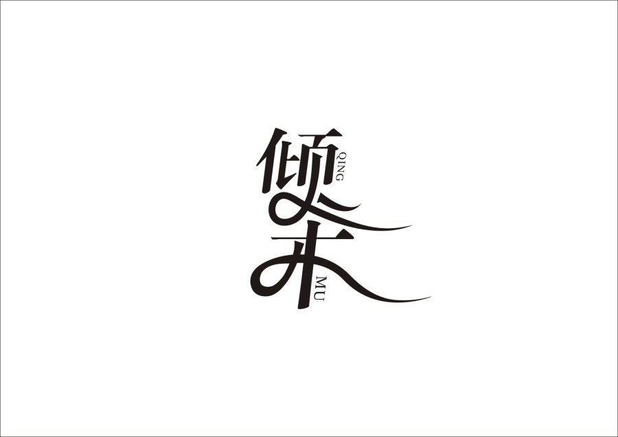170 Chinese Font Logo Designs for Your Mighty Branding