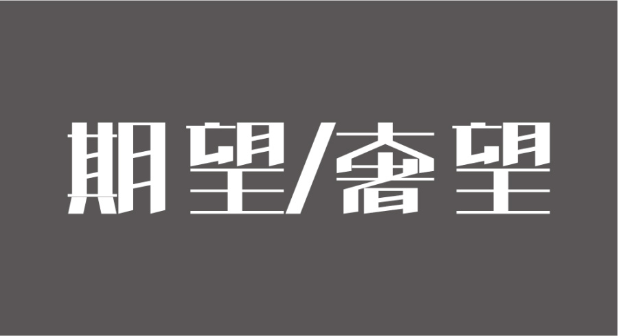 106 Most Creative Chinese Font Logo Designs