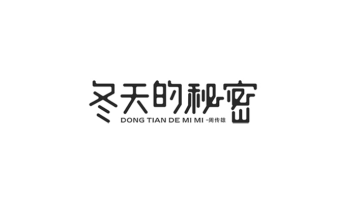 106 Most Creative Chinese Font Logo Designs