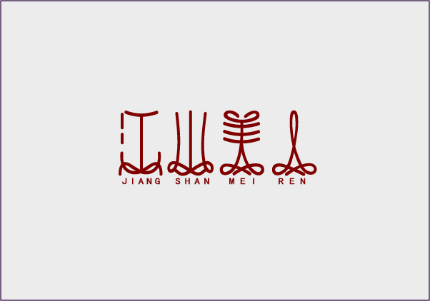115 Highly Organized Ideas for Chinese Font Logo Design
