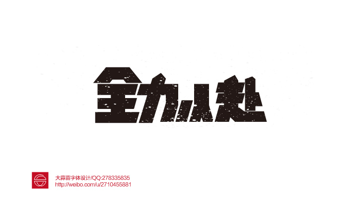 120 Chinese Fonts Logo Design Collection