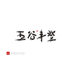 Permalink to 135+ Explosively Creative Chinese Fonts Logo Design Examples