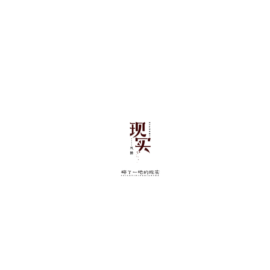 70+ Intelligent Chinese font design program