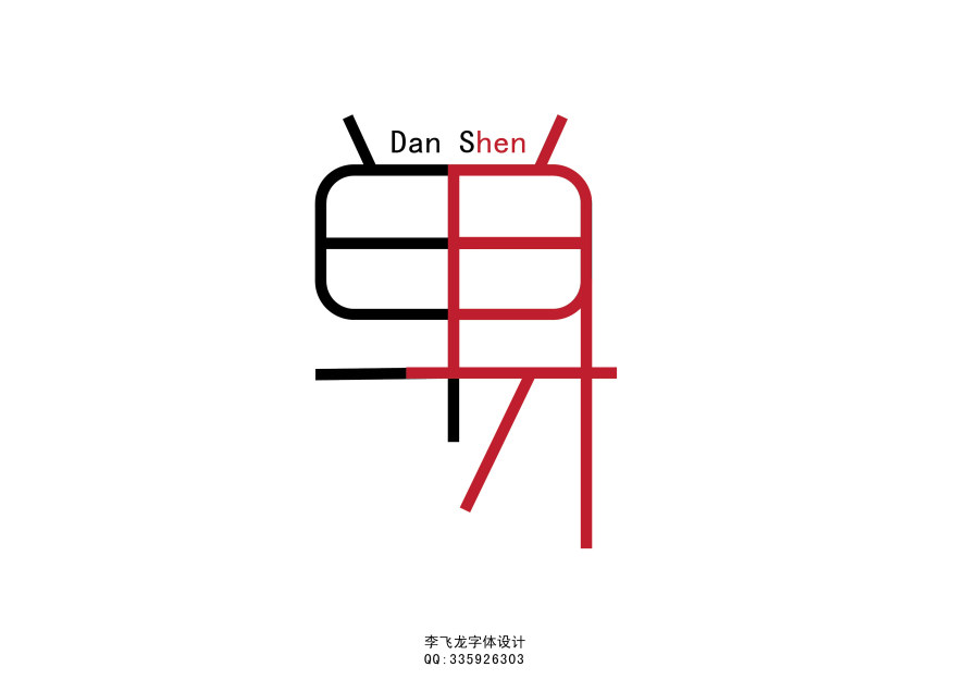 150+ Admirable Ideas of Chinese Font Style Logo Design