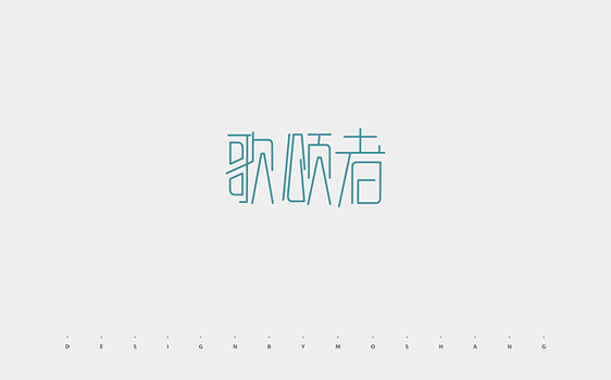 118 Chinses Fonts Logo Design Examples for Inspirations